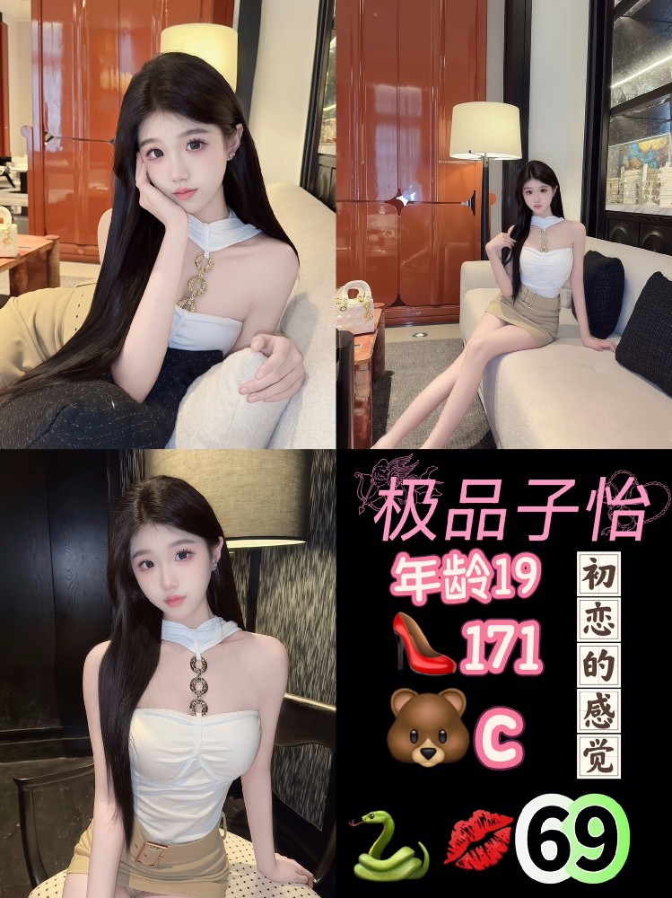 子怡