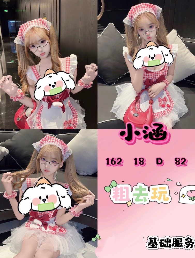 小涵
