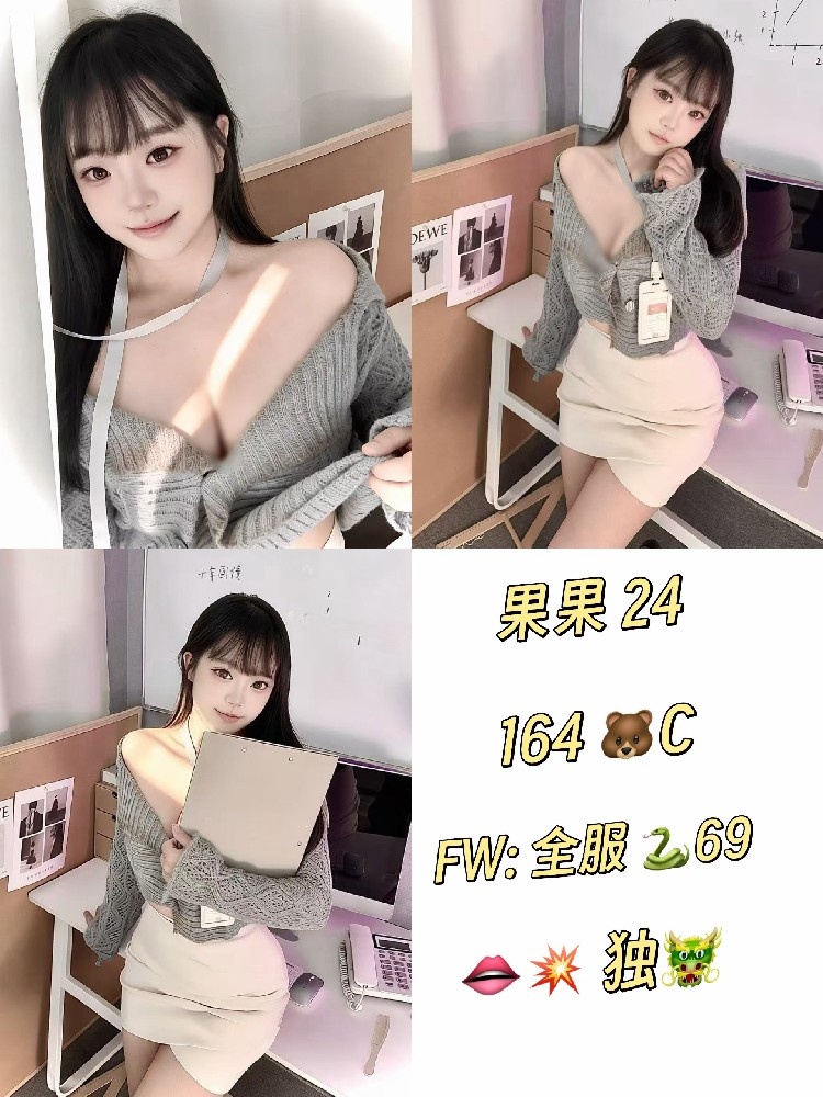 果果