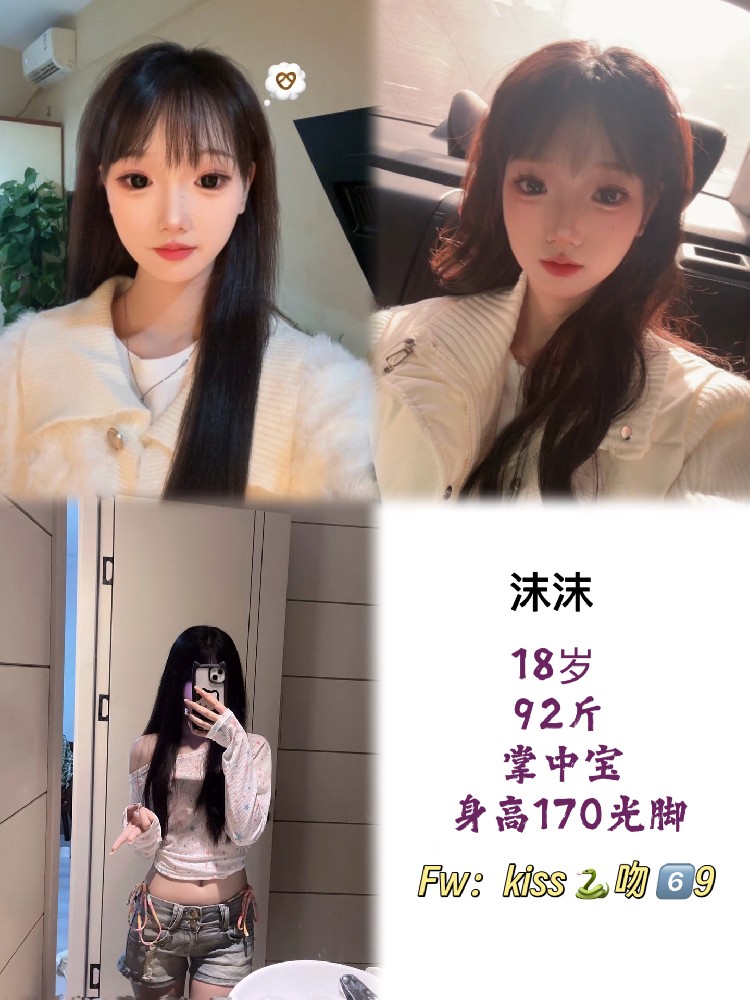 沫沫