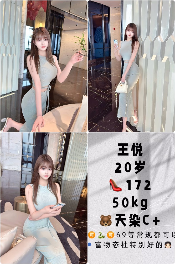 王悅