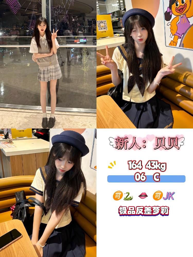 贝贝