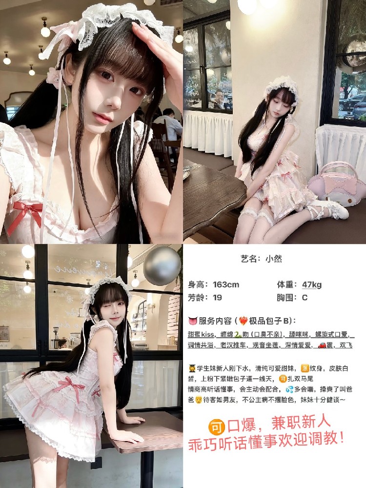 小然