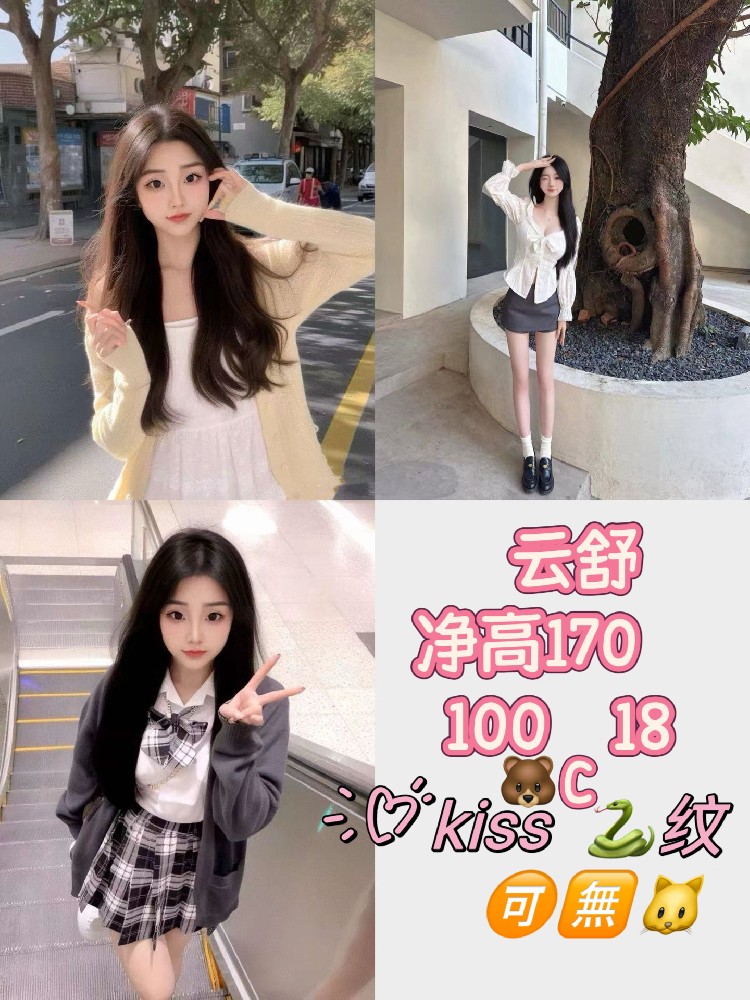 云舒