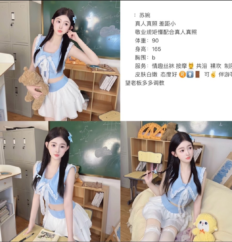 苏婉