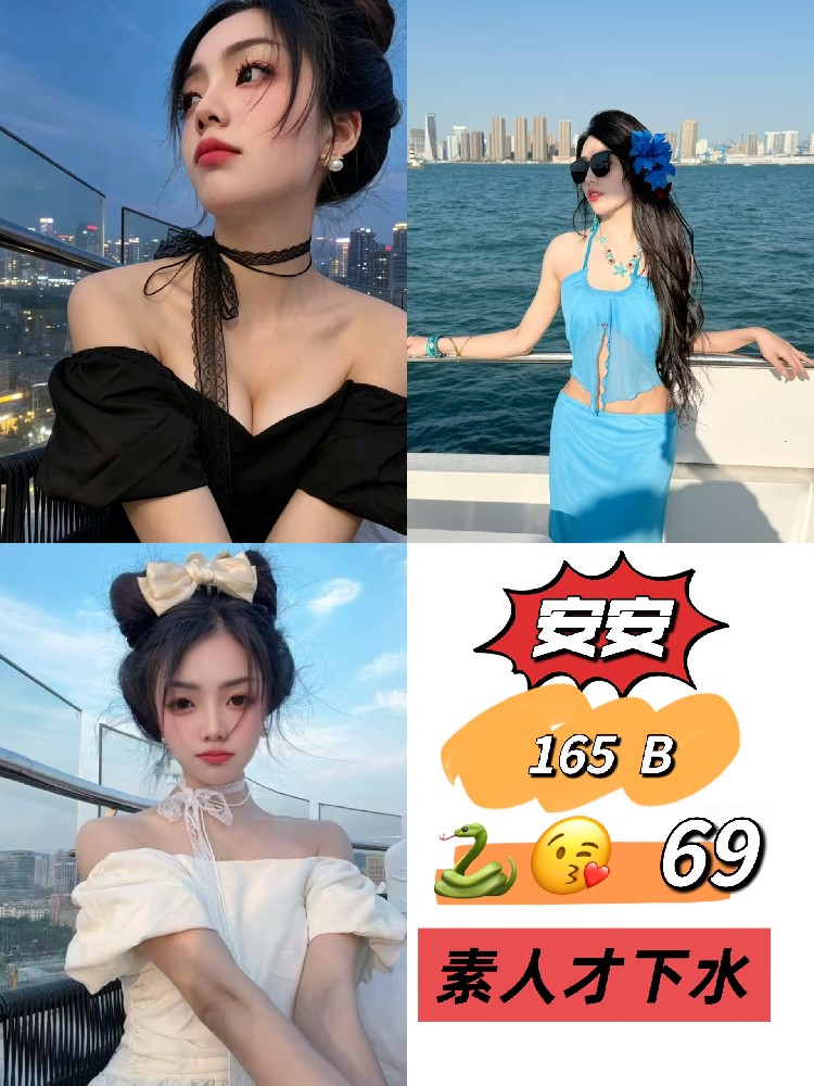 安安