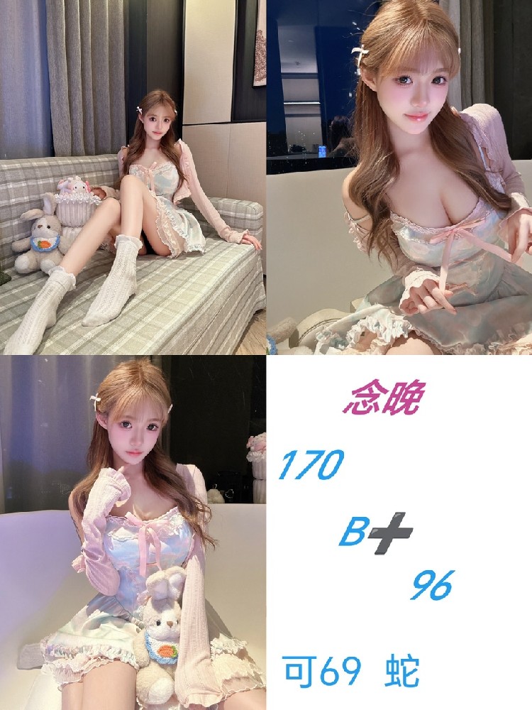 念晚